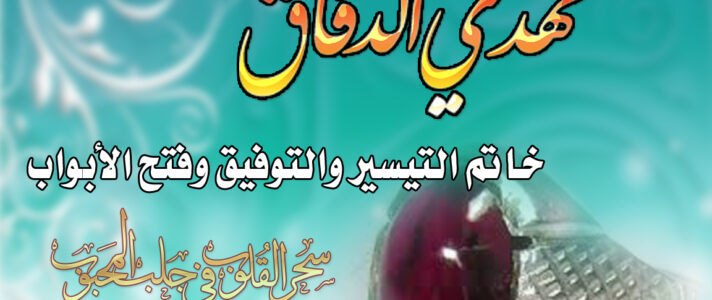 خاتم التيسير