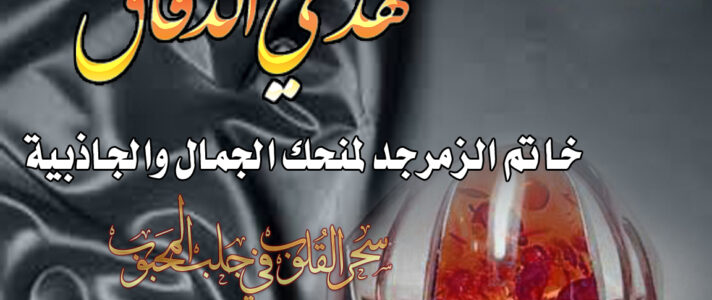 خاتم الزمرجد