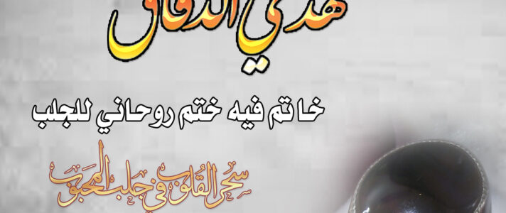 خاتم بختم روحاني